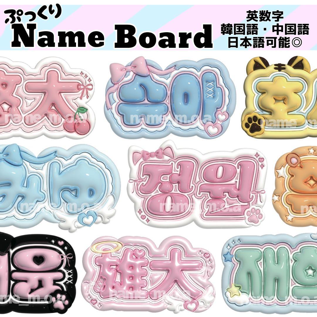 ぷっくり風 ネームボード オーダーページ - メルカリ