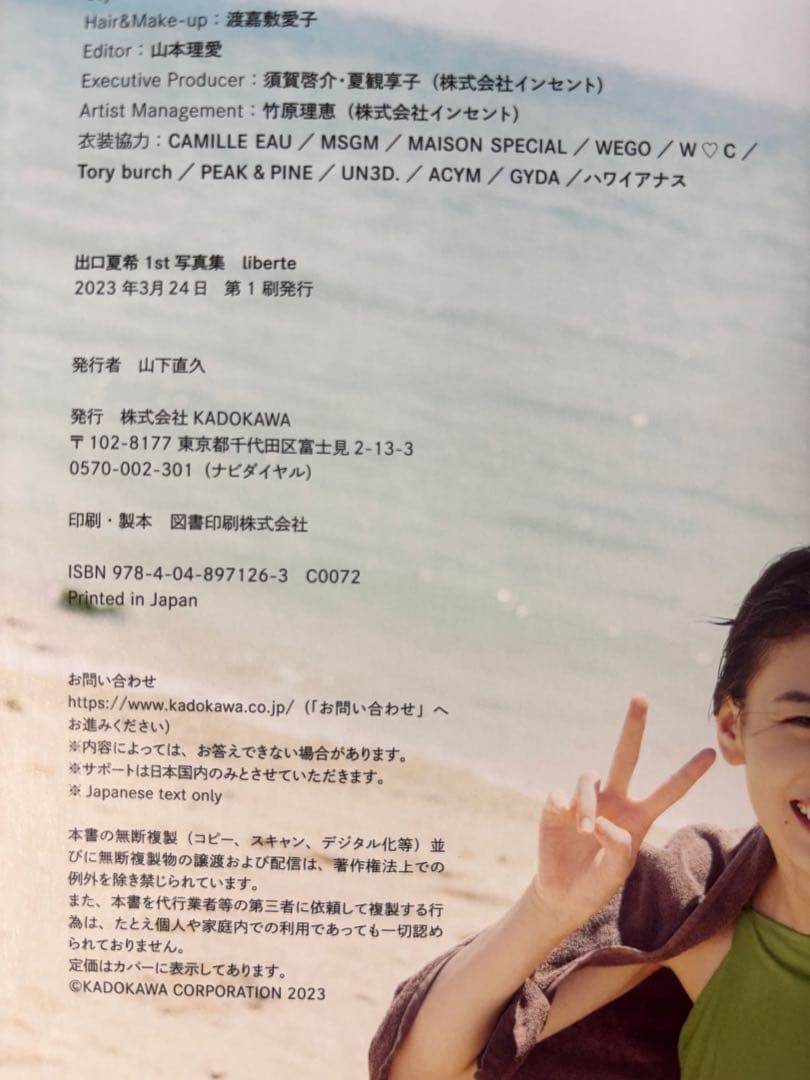 出口夏希1st写真集 liberte サイン入り - メルカリ