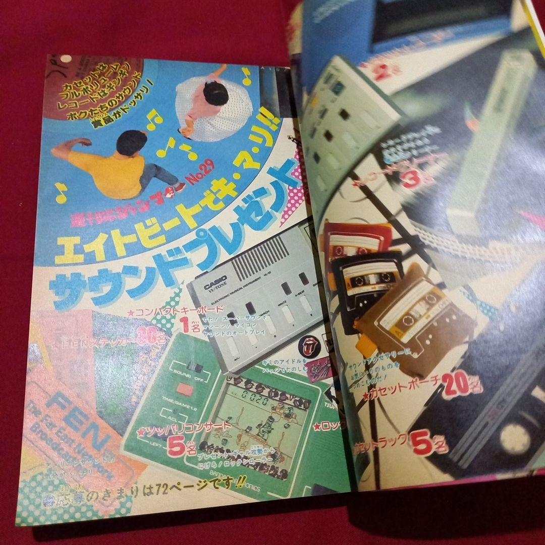 当時物美品】週刊 少年 ジャンプ 1982年29号 漫画 アニメ - メルカリ