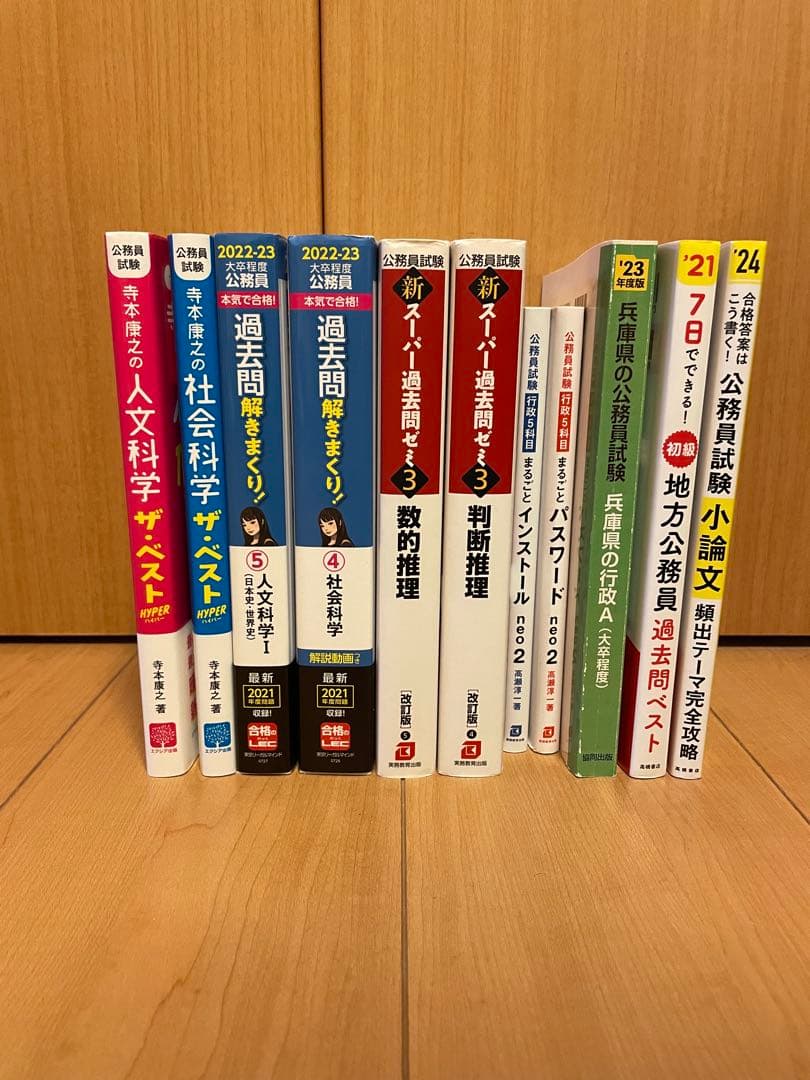 公務員試験 参考書セット ※バラ売り・値下げ交渉可 - メルカリ
