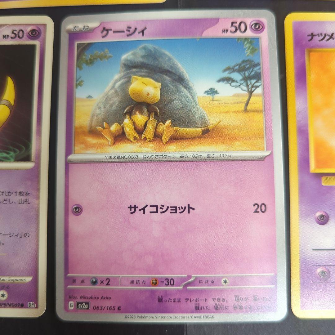 可愛い～☆ ケーシィ 5枚セット・旧裏・DP・SV Abra 超 - メルカリ