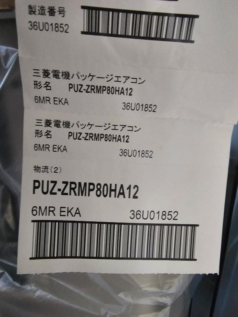 ☆未使用☆三菱電機☆室外機のみ☆PUZ-ZRMP80HA12☆ - メルカリ