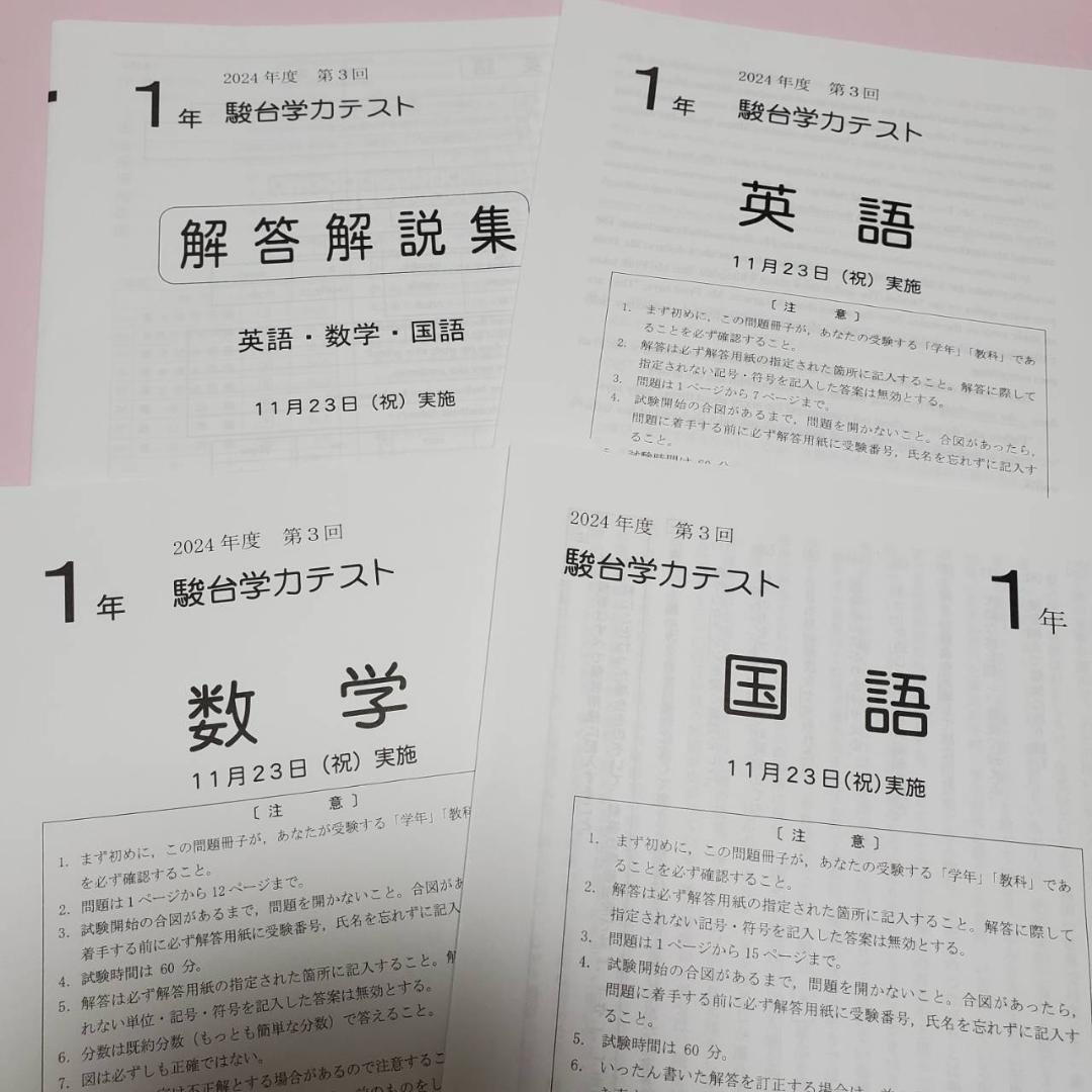 2024年度 第3回 11月 駿台学力テスト 中1 3科セット 高校入試駿台模試