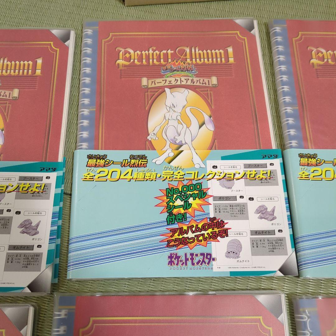 未使用美品・現在非売品】ポケモンシール パーフェクトアルバム1 最強