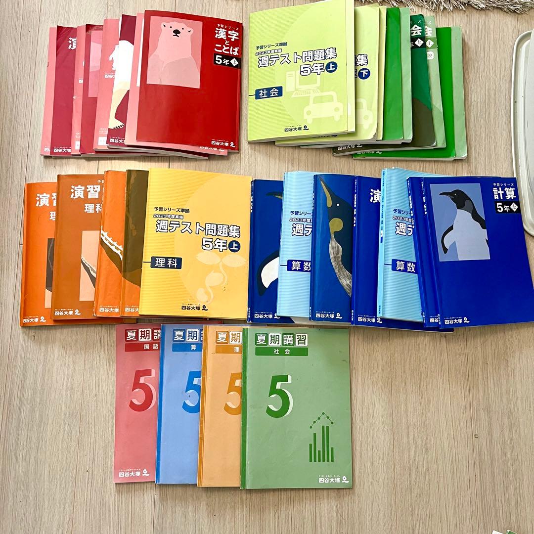 四谷大塚　予習シリーズ　5年生 学習参考書セット 予習シリーズ 算数 5年 上下 解説・説明 四谷大塚 - メルカリ