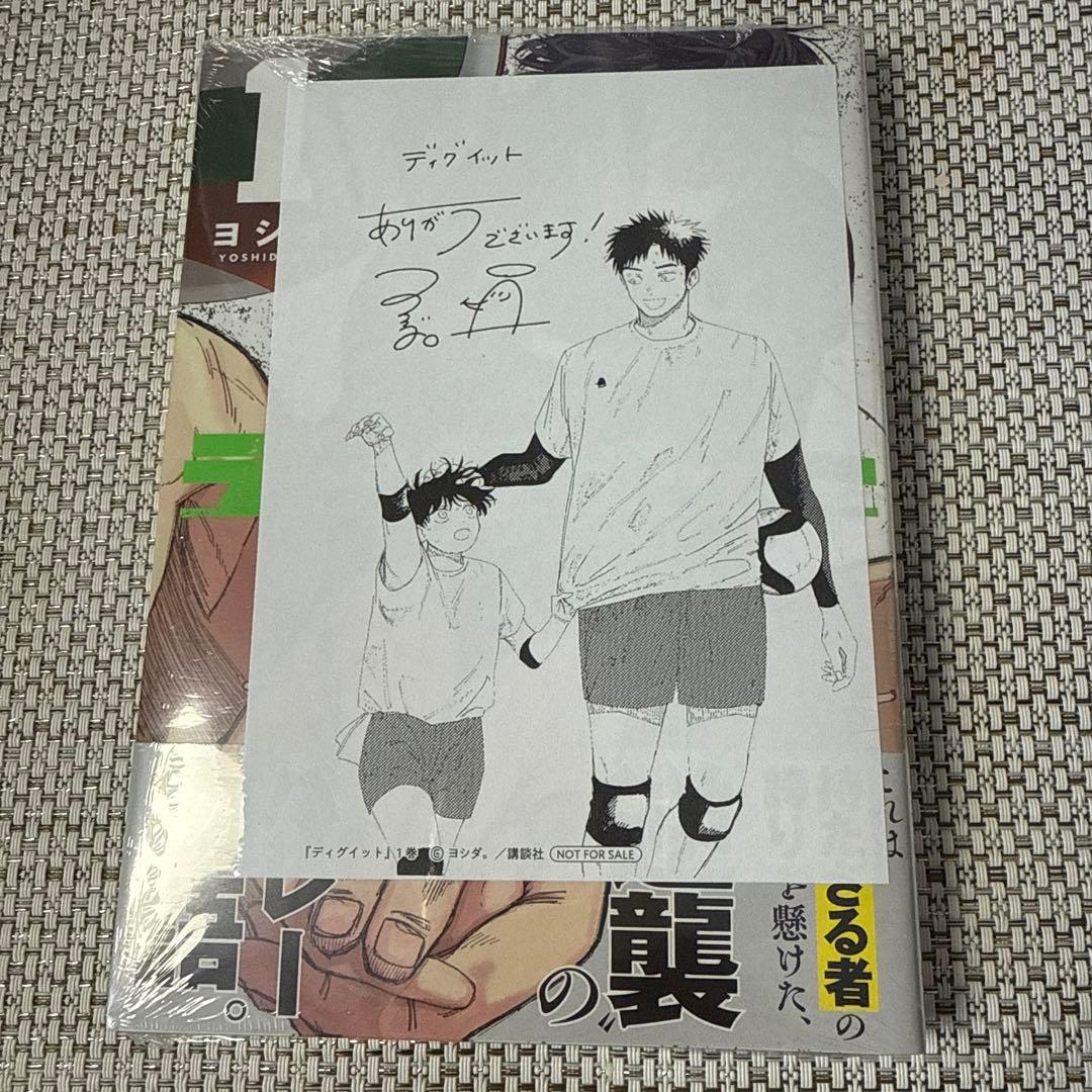 ディグイット1巻 初版 シュリンク有 特典付き ペーパー ヨシダ。 第1刷