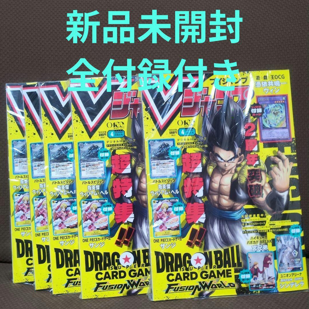 全付録付き】Vジャンプ 2026年4月号 5冊 新品未開封 - メルカリ