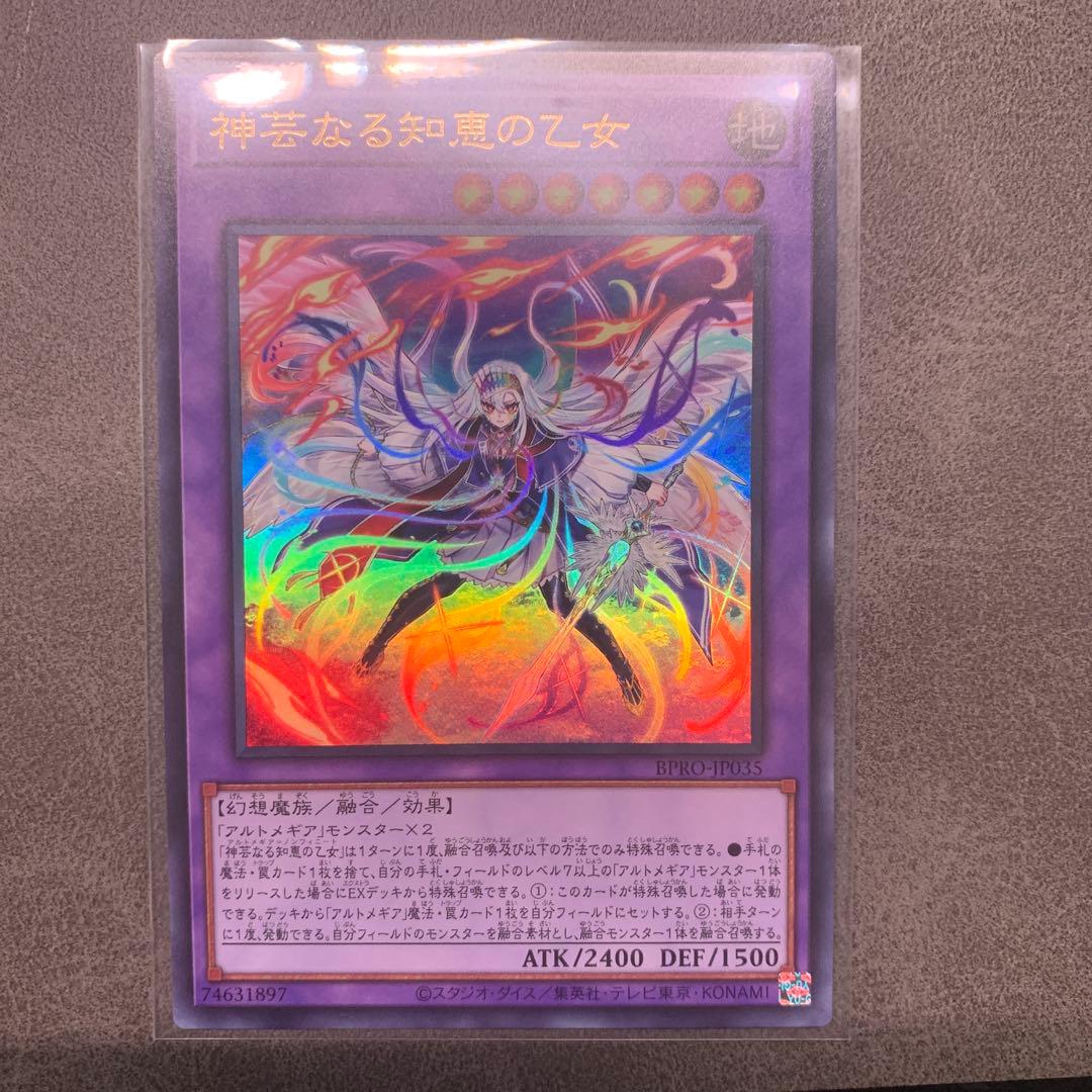 遊戯王 神芸なる知恵の乙女 アルトメギア＝ノンフィニート - メルカリ