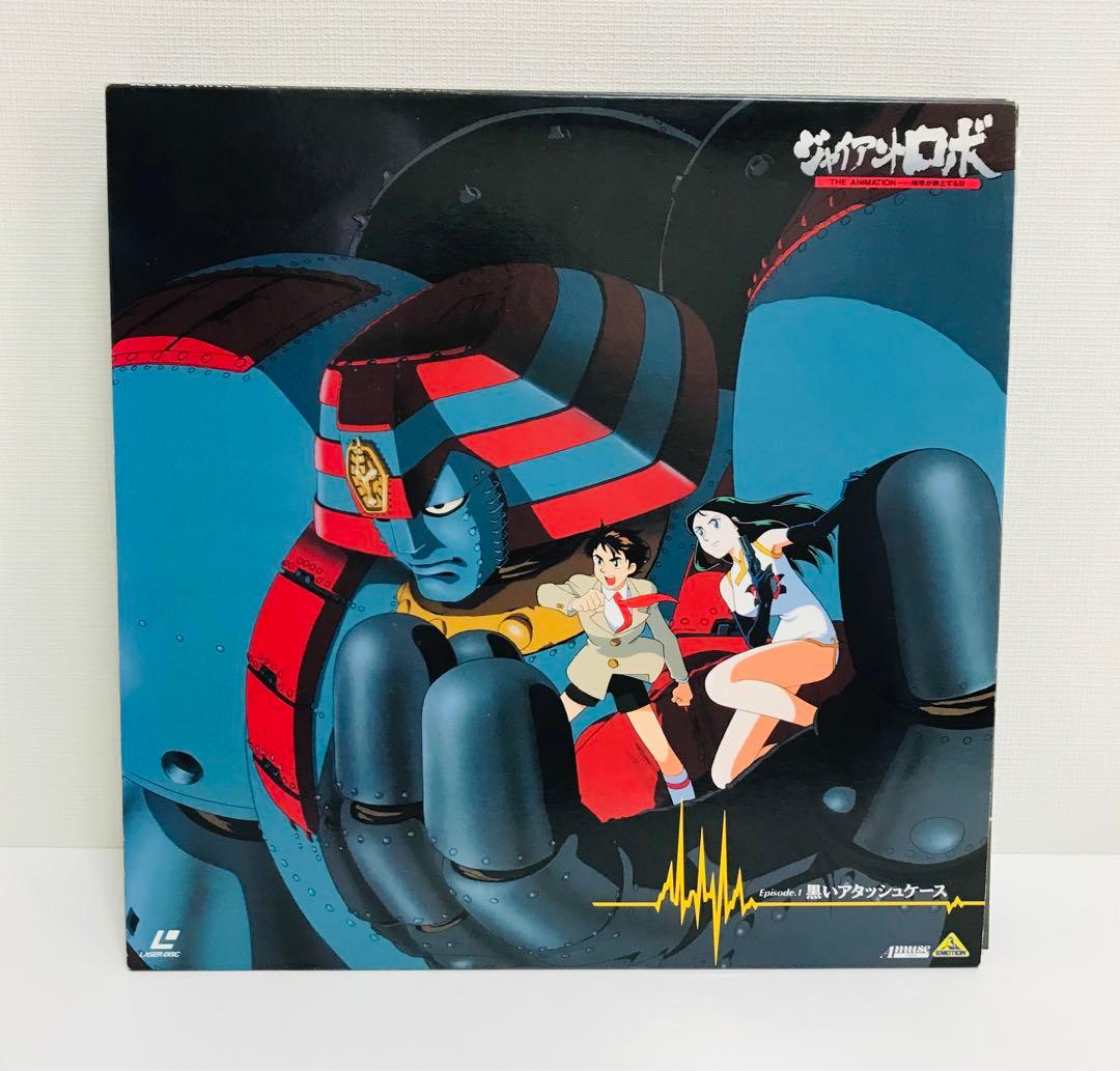 ジャイアントロボ LD レーザーディスク 7枚セット - メルカリ