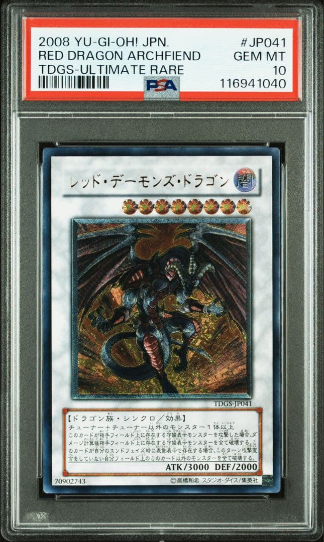 鑑定品 PSA10 】 極美品 最安値 レッドデーモンズドラゴン レリーフ