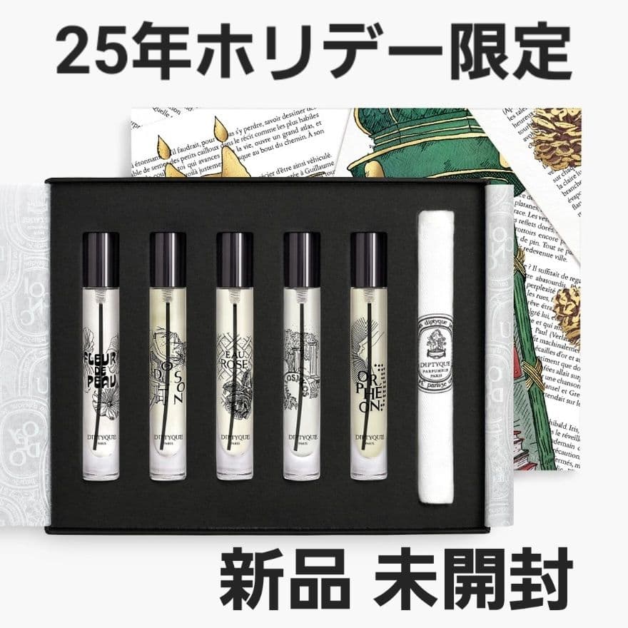 新品 ディプティック オードパルファンパレット ホリデー 2025 限定 完売品 ディプティック 限定版 オードパルファン パレット<2025ホリデーコフレ