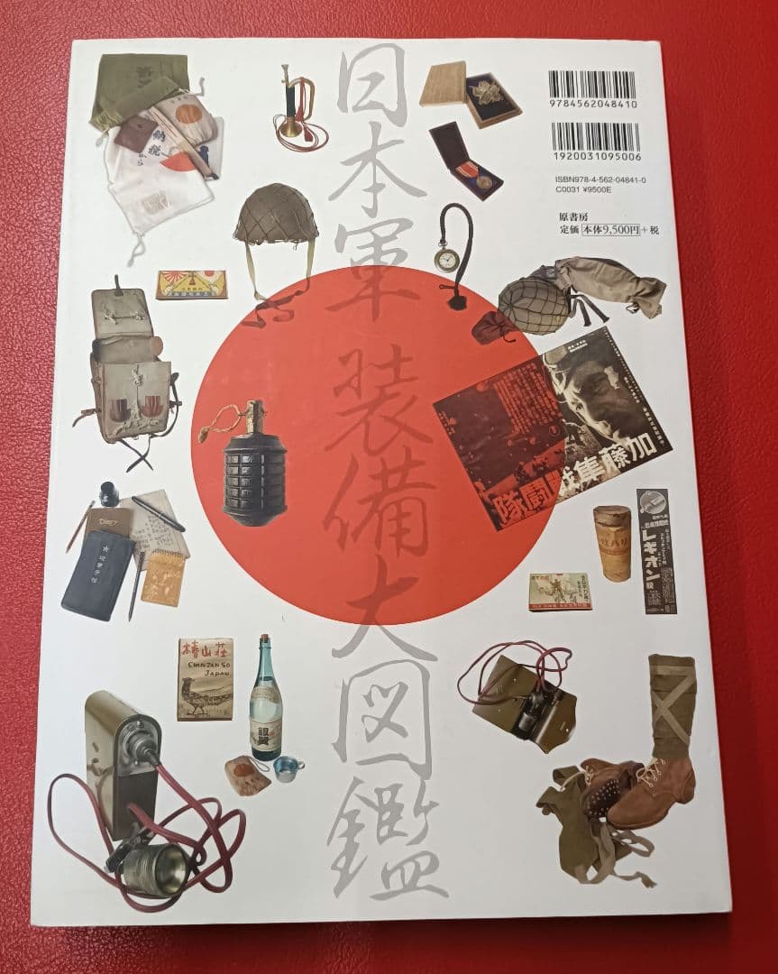 絶版？◇日本軍装備大図鑑 : 制服・兵器から日用品まで◇ - メルカリ