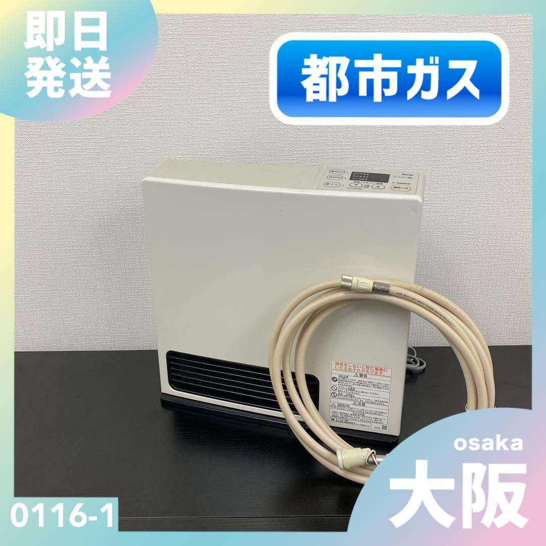 送料込み＊リンナイ 都市ガス ガスファンヒーター 2022年製＊0116-1 リンナイ ガスファンヒーター 都市ガス12A・13A用 RC