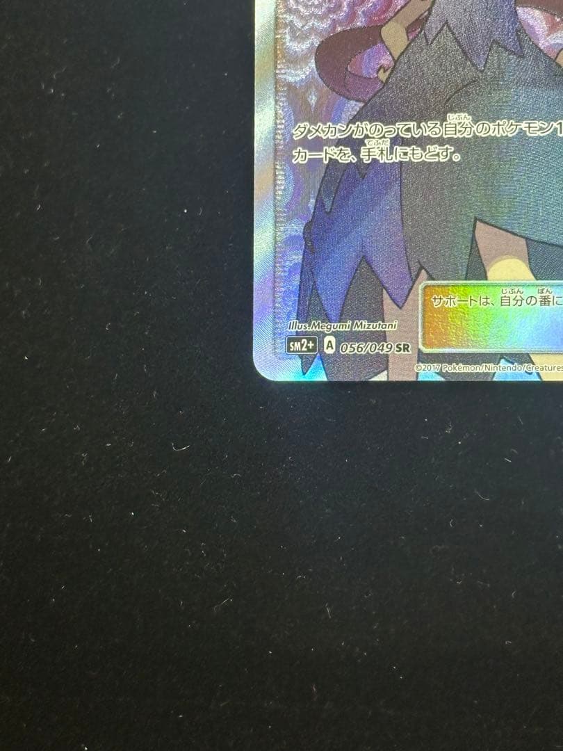 アセロラ　056/049