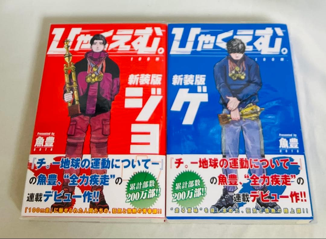 貴重✨全巻初版・帯付き】チ。ようこそFACTへ ひゃくえむ。新装版 各