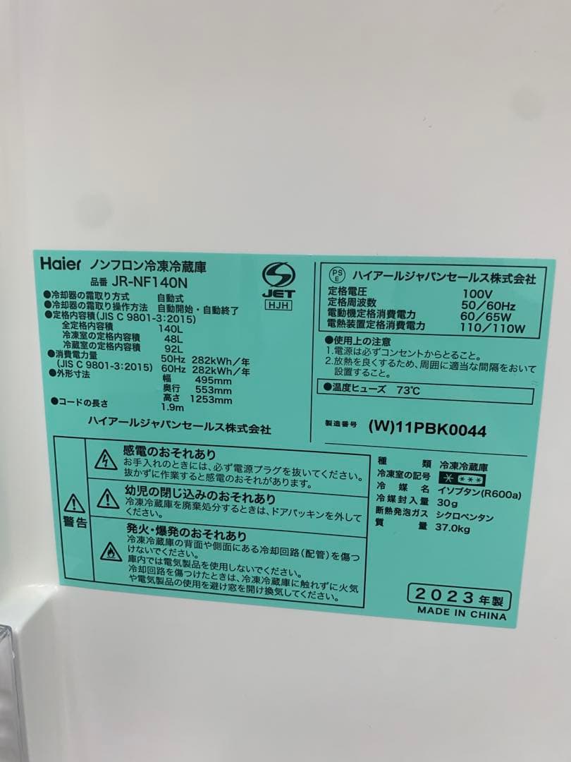 Haier冷蔵庫 型式 JR-NF14ON 140L 2023年式 大阪配送美品 - メルカリ
