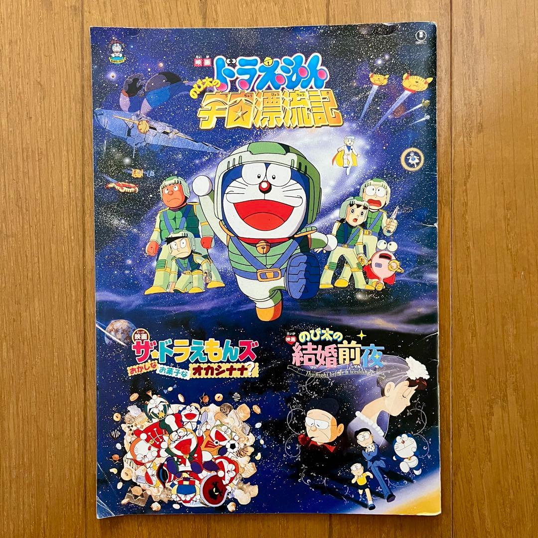 ドラえもん のび太の宇宙漂流記 ザ・ドラえもんズ のび太の結婚前夜