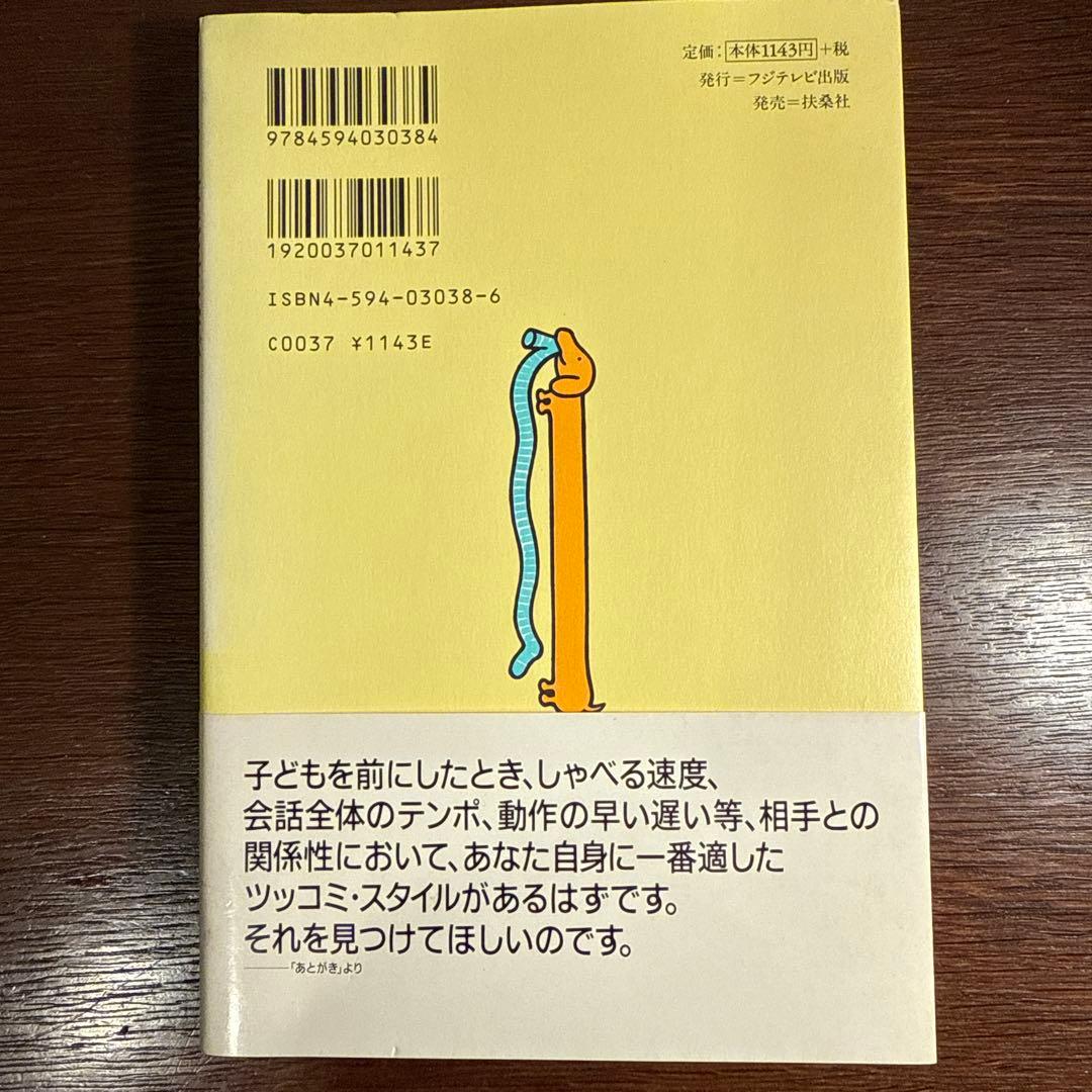 さんま大先生に学ぶ子どもは笑わせるに限る