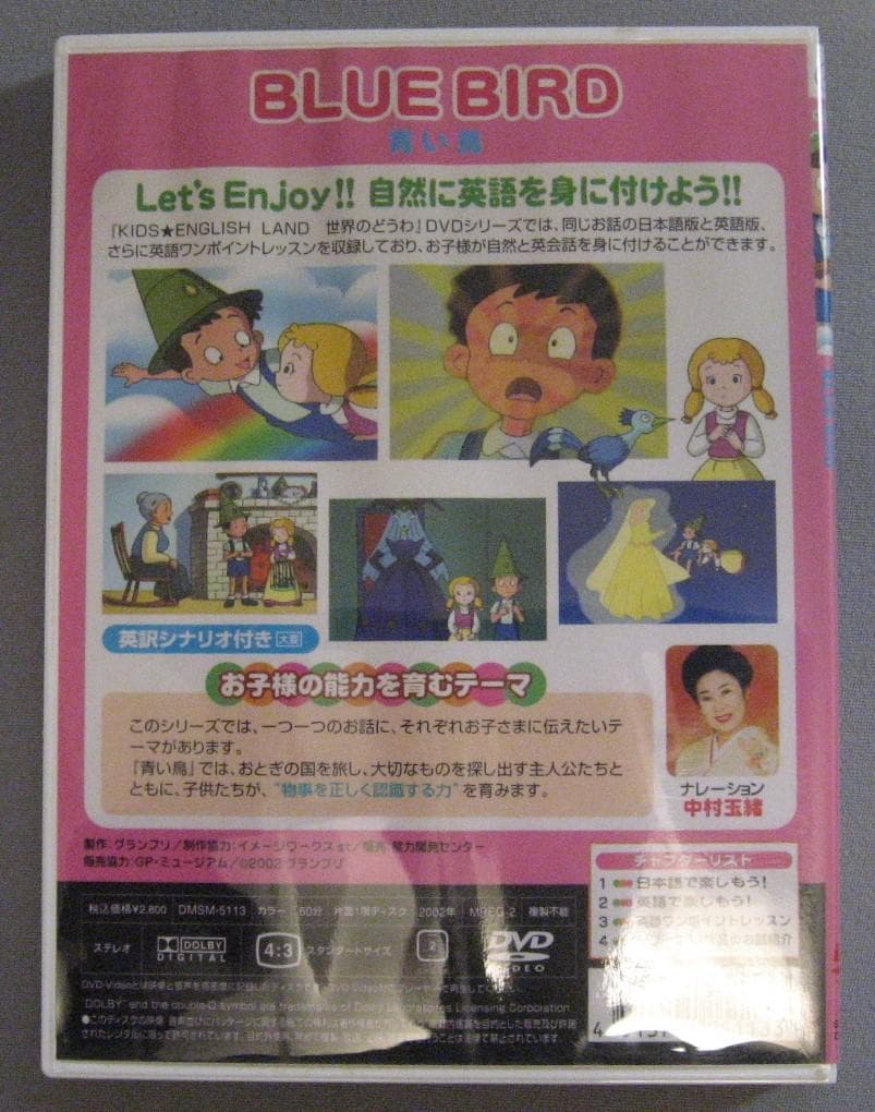 DVD キッズ英語ランド 世界の童話 3 - メルカリ