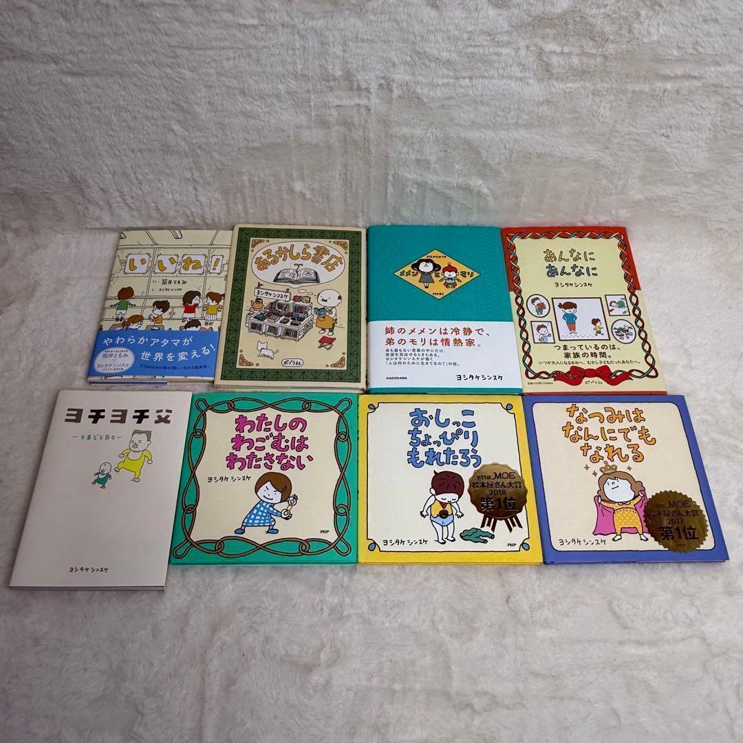 14冊セット】ヨシタケシンスケ絵本・児童書 美品多数 - メルカリ