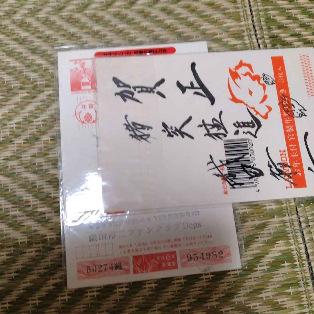 織田裕二さんのファンクラブからの 年賀状 - メルカリ