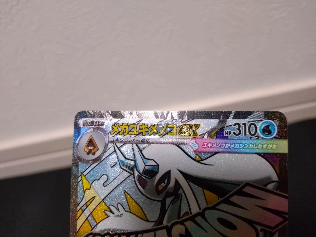 ポケモンカード メガドリームex MA 中国語エラー 5枚セット 希少