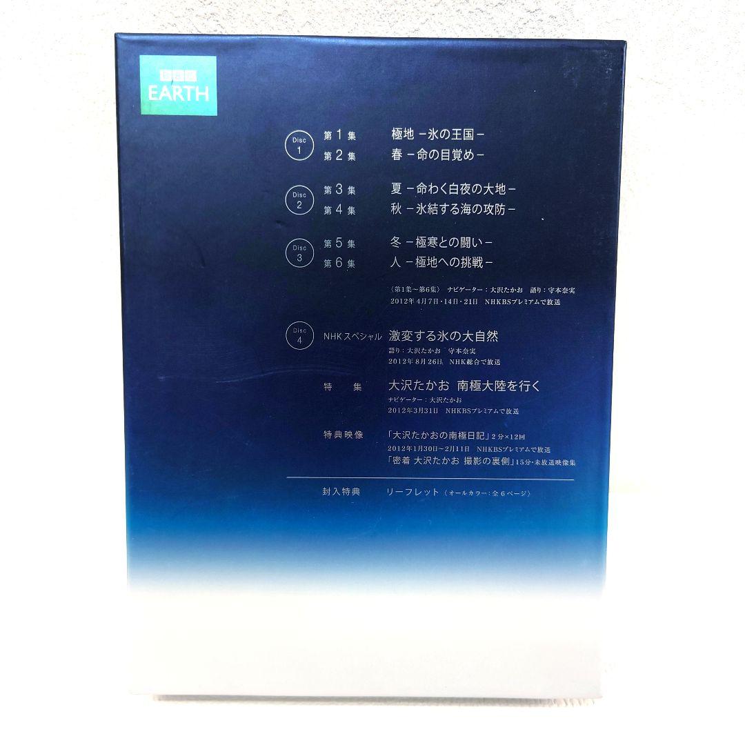 M1209B1 フローズン プラネット 最後の未踏の大自然 DVD 4枚組