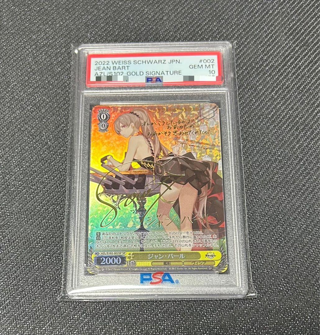 PSA10】ジャン・バール spサインアズールレーン