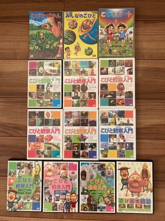 こびとづかん】DVD 13枚セット こびと観察入門 こびと大研究 モモジリ