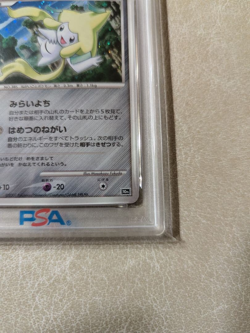 七夜のジラーチ ポケカ ポケモンカード PSA 鑑定品 プロモ 2007 - メルカリ