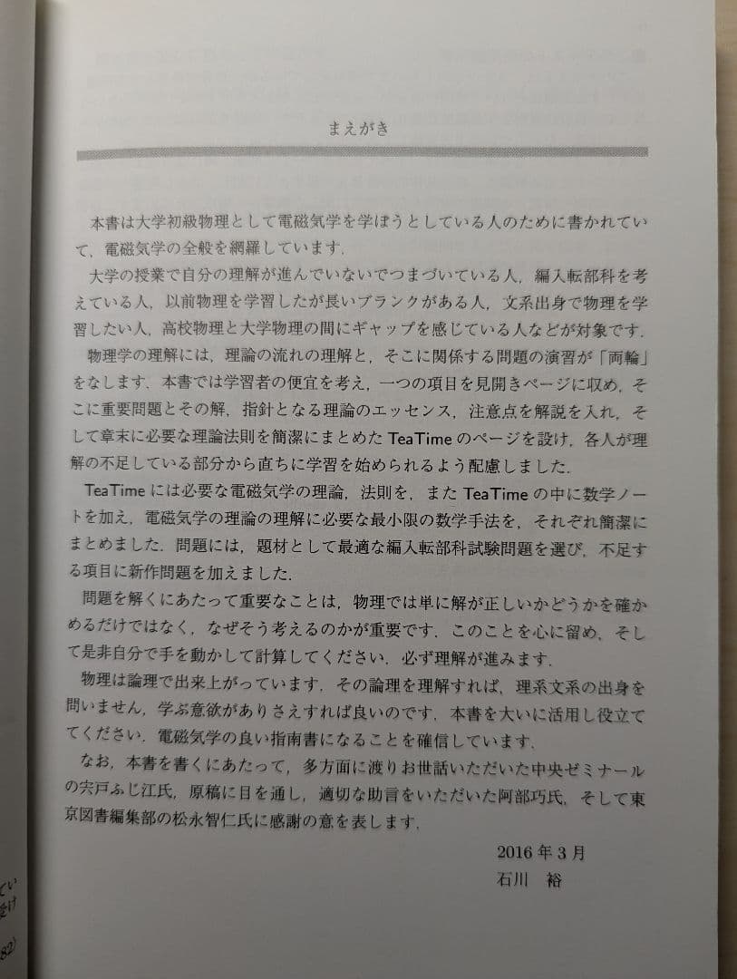 弱点克服 大学生の電磁気学 石川裕著 - メルカリ