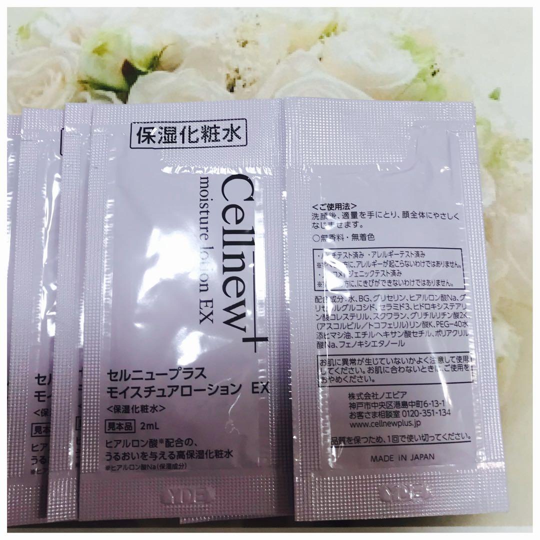 Cellnew 化粧水・ローション サンプルパック24セット