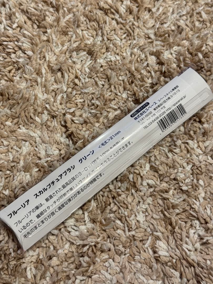フルーリア スカルプチュアブラシ グリーン 21mm
