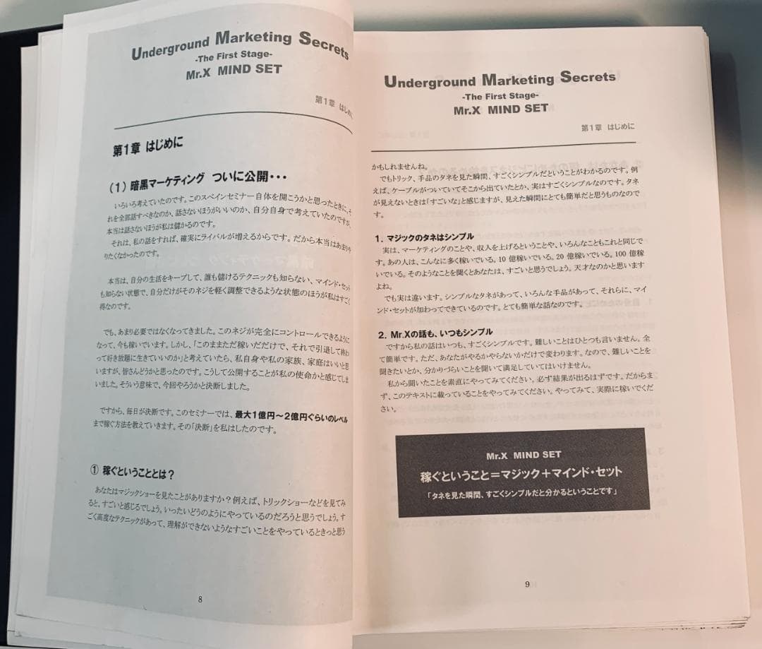 「Mr.X直伝『稼ぐコピー＆マーケティング』の全記録セット！」