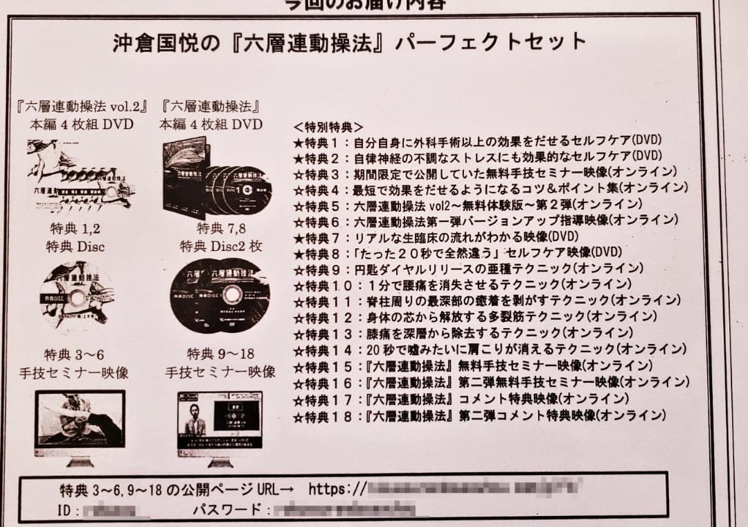 六層連動操法 沖倉国悦 パーフェクトセット DVD+特典（おまけ付き