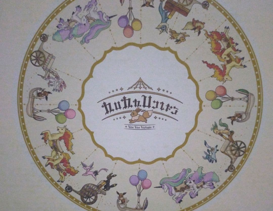 ポケモン ブイブイヴォヤージュ プレート - メルカリ