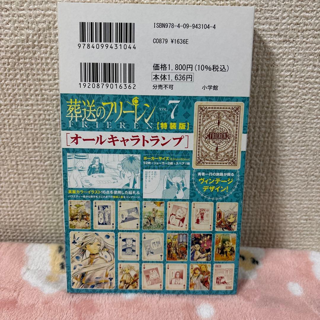 葬送のフリーレン 1-14巻セット 7巻特装版トランプ未開封 葬送