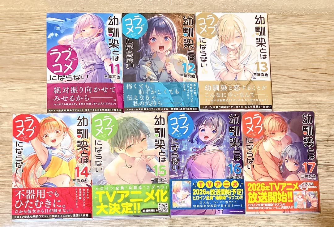 幼馴染とはラブコメにならない 1〜17巻セット イラストカード2枚付 コミック