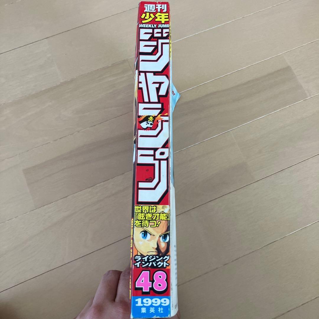 週刊少年ジャンプ No.48 1999年 - メルカリ
