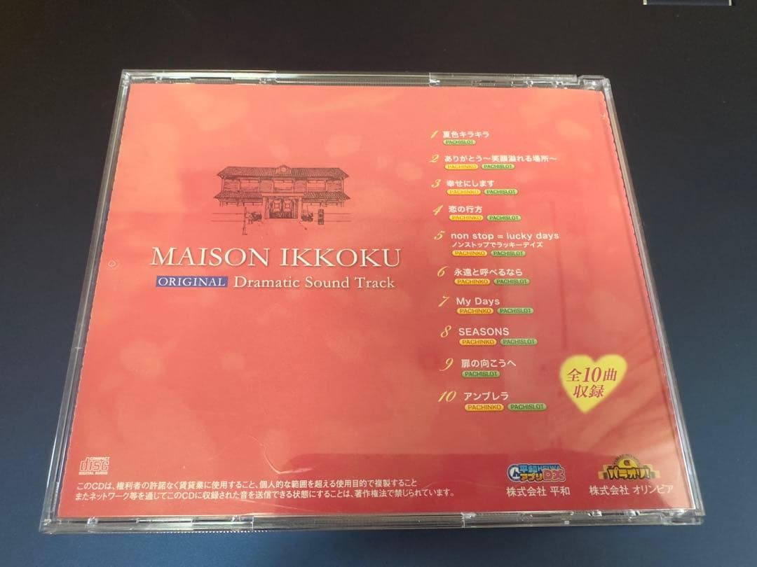 めぞん一刻 ORIGINAL Dramatic Sound Track - メルカリ