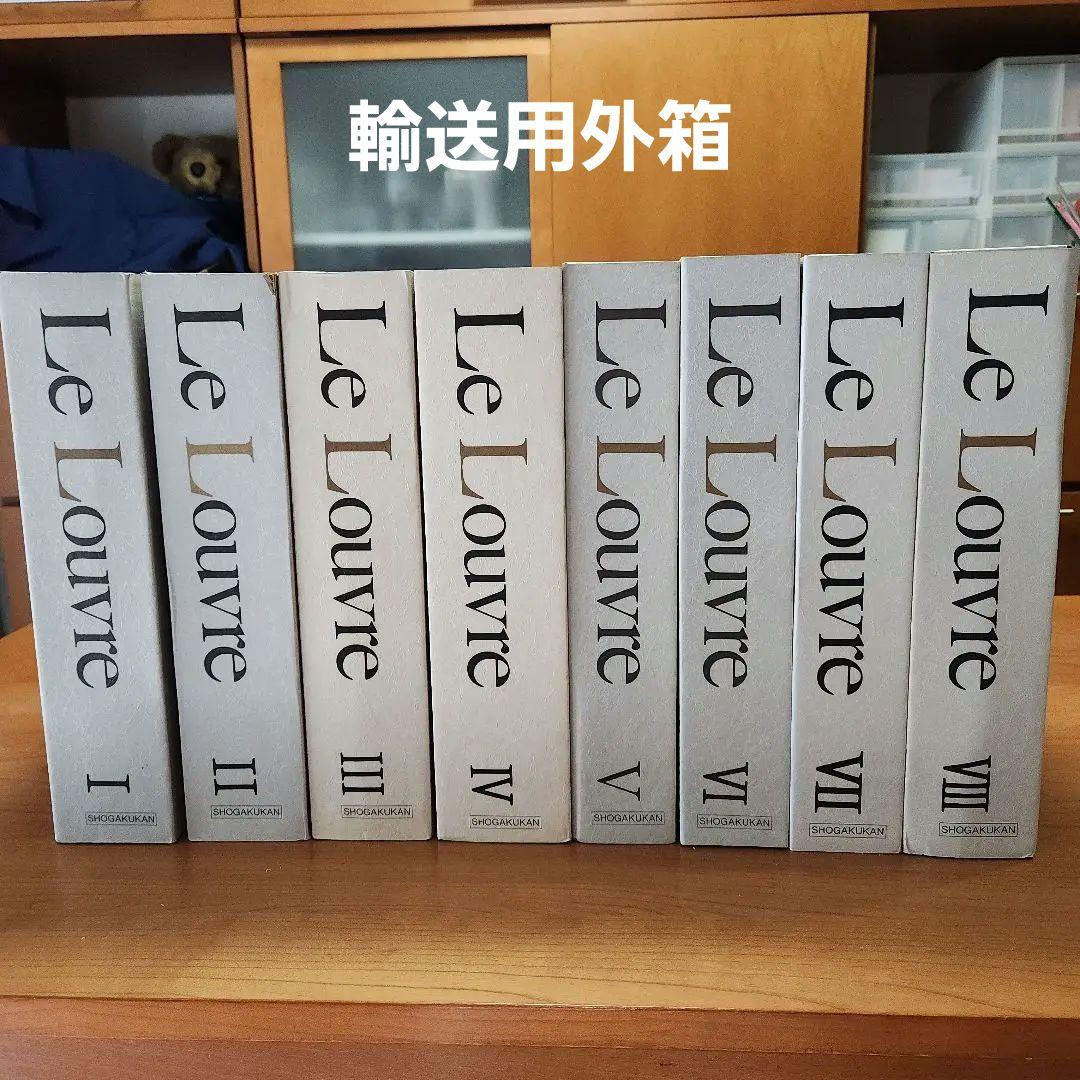 ①ルーヴルとパリの美術 全8巻セット小学館 匿名配送 送料込み - メルカリ