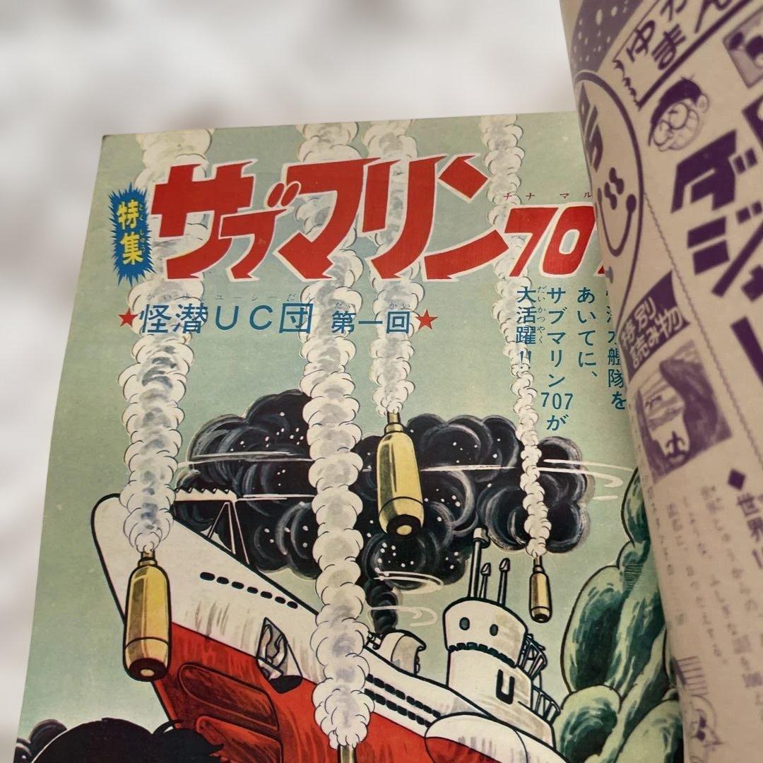 サブマリン707 3冊 セット 1965年 小沢さとる 付録 7冊 - メルカリ