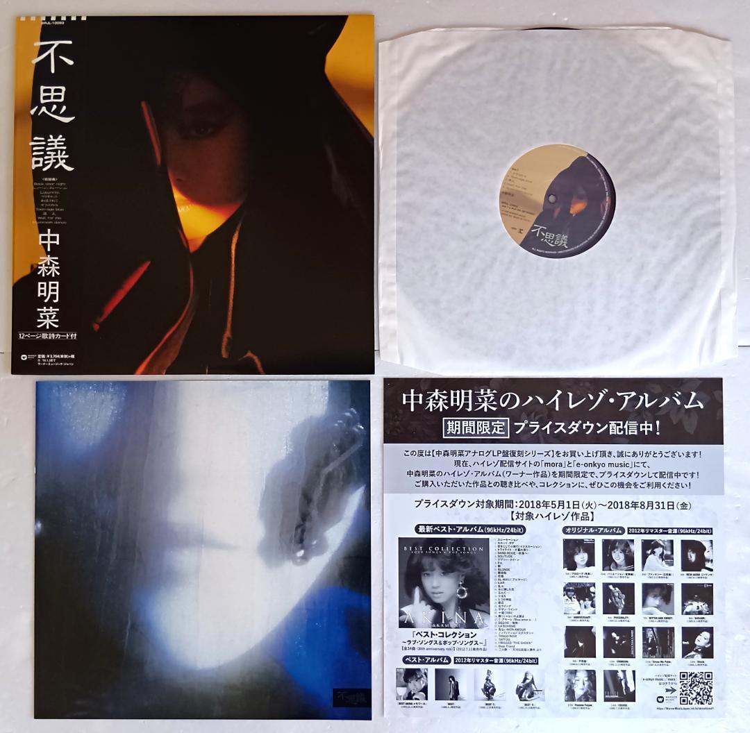 新同品 中森明菜／まとめて5枚 2018年 高音質180gアナログ盤復刻