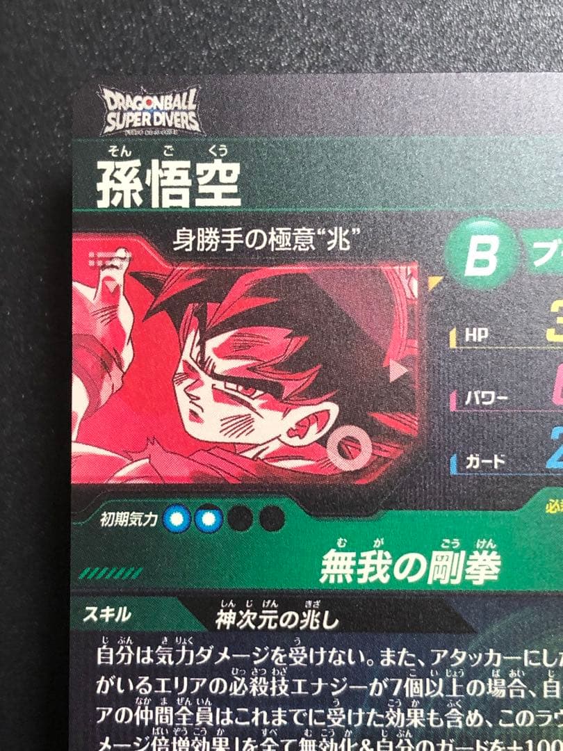 SDV8-SEC☆ 孫悟空 パラレル 初期の微点キズあり。 - メルカリ