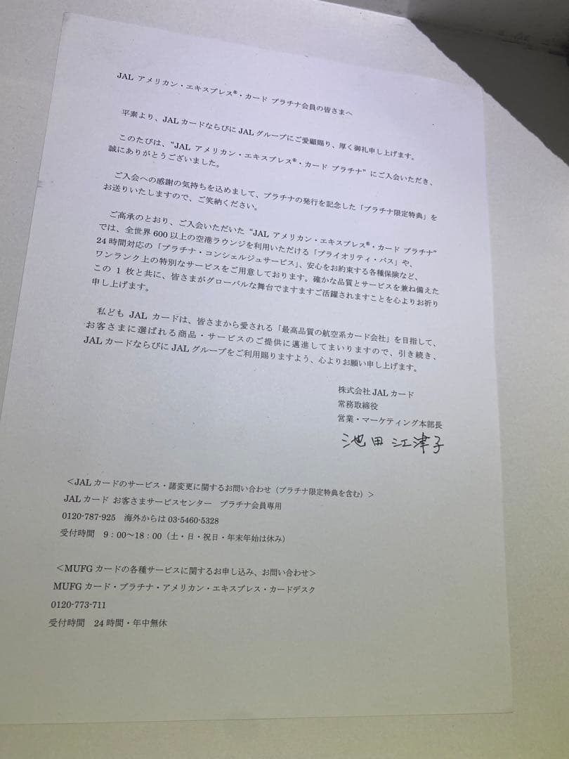 JAL ボーイング B787 アメリカンエクスプレスプラチナカード発行記念