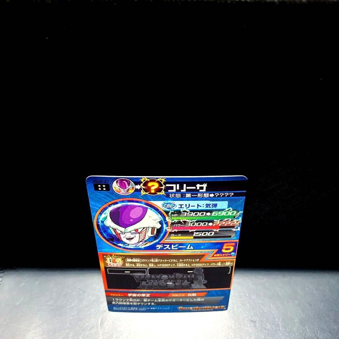 ◇宇宙の帝王◇ フリーザ【最終形態】ドラゴンボールヒーローズ HG6-37