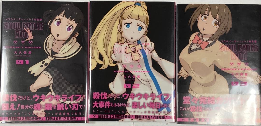 ソウルイーター ノット! 完全版 全巻 17巻+3巻 大久保篤 全巻初版