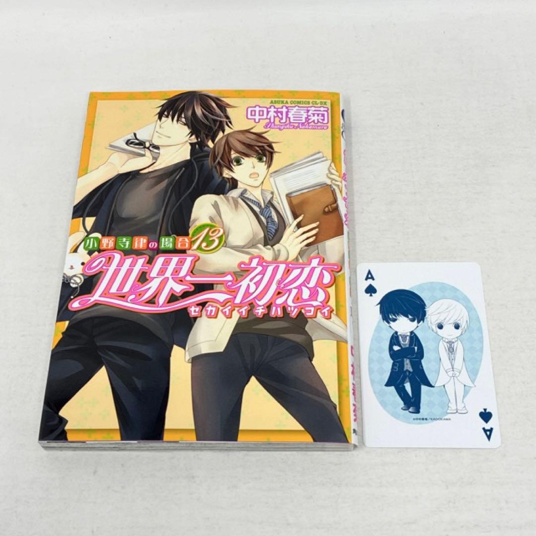 世界一初恋 1〜20巻セット 小冊子付き 中村春菊 コミック 全巻 - メルカリ