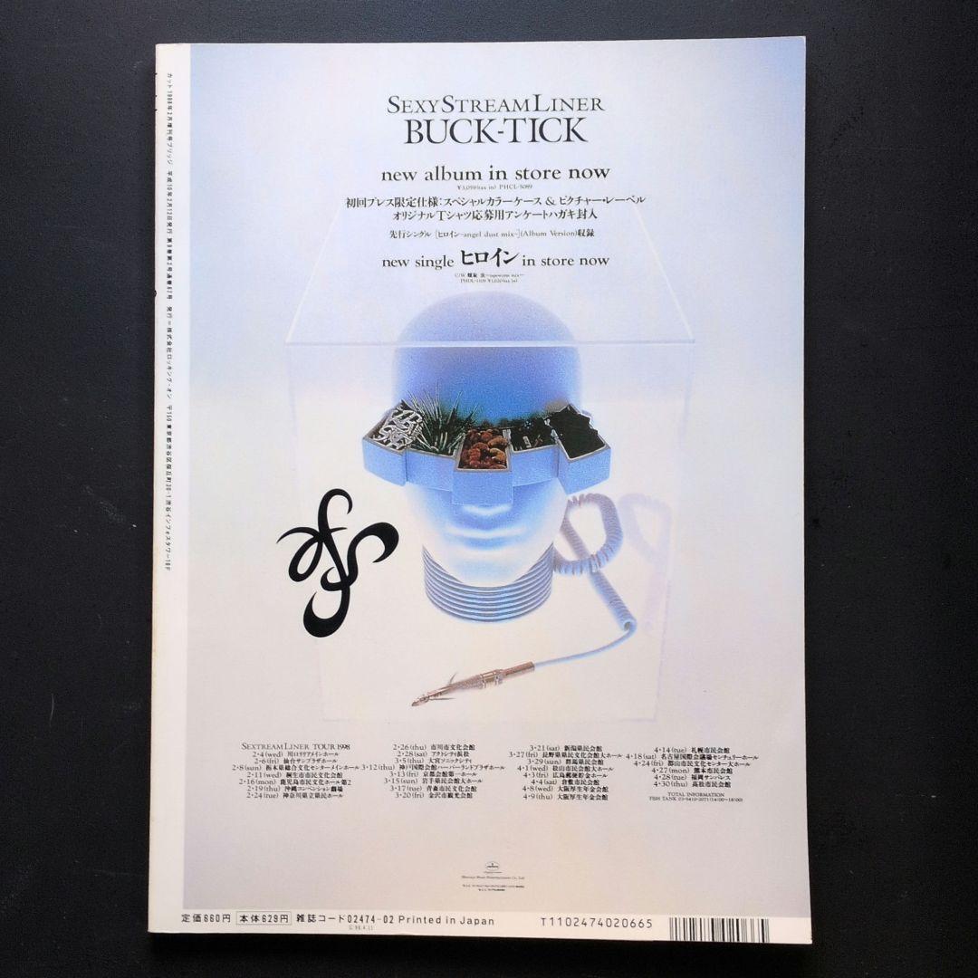 bridge1998年2月号 宮本浩次 草野マサムネエレファントカシマシ