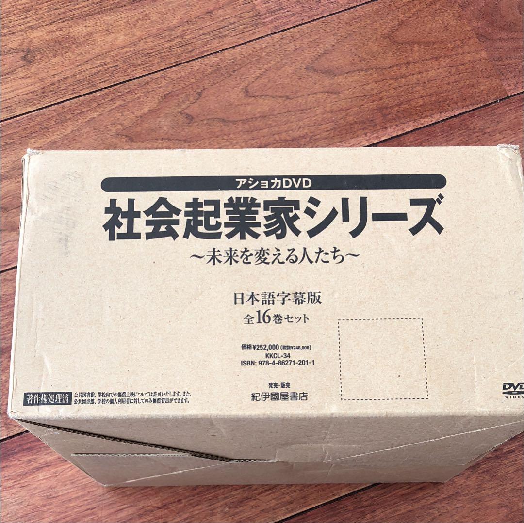 特価 アショカＤＶＤ　社会起業家シリーズ～日本語字幕版全16巻